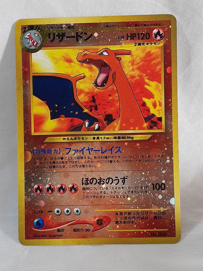 ポケモンカード旧裏 リザードン、 ファイヤーレイズ マーク無し キラ 美品