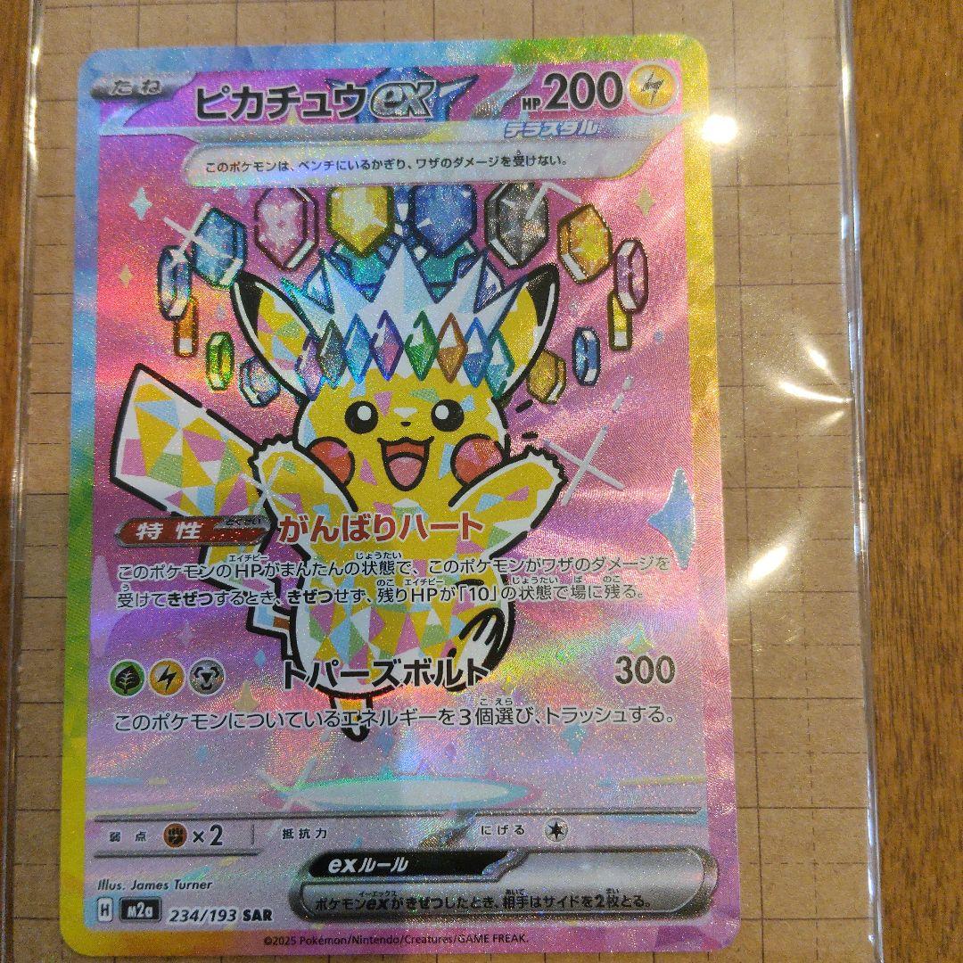 ポケモンカードメガドリーム　テラスタルピカチュウex SAR