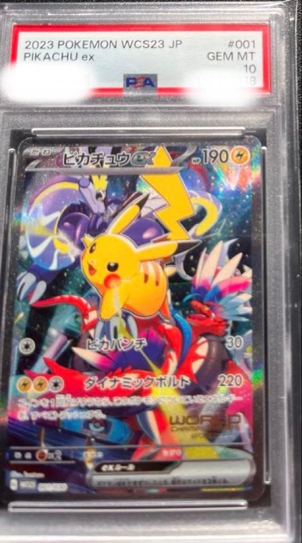 【PSA10】　ピカチュウex ワールドチャンピオンシップス2023 横浜記念