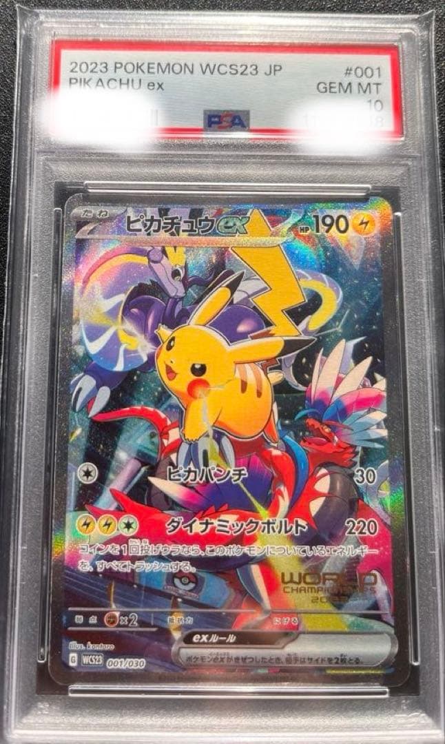 【PSA10】　ピカチュウex ワールドチャンピオンシップス2023 横浜記念