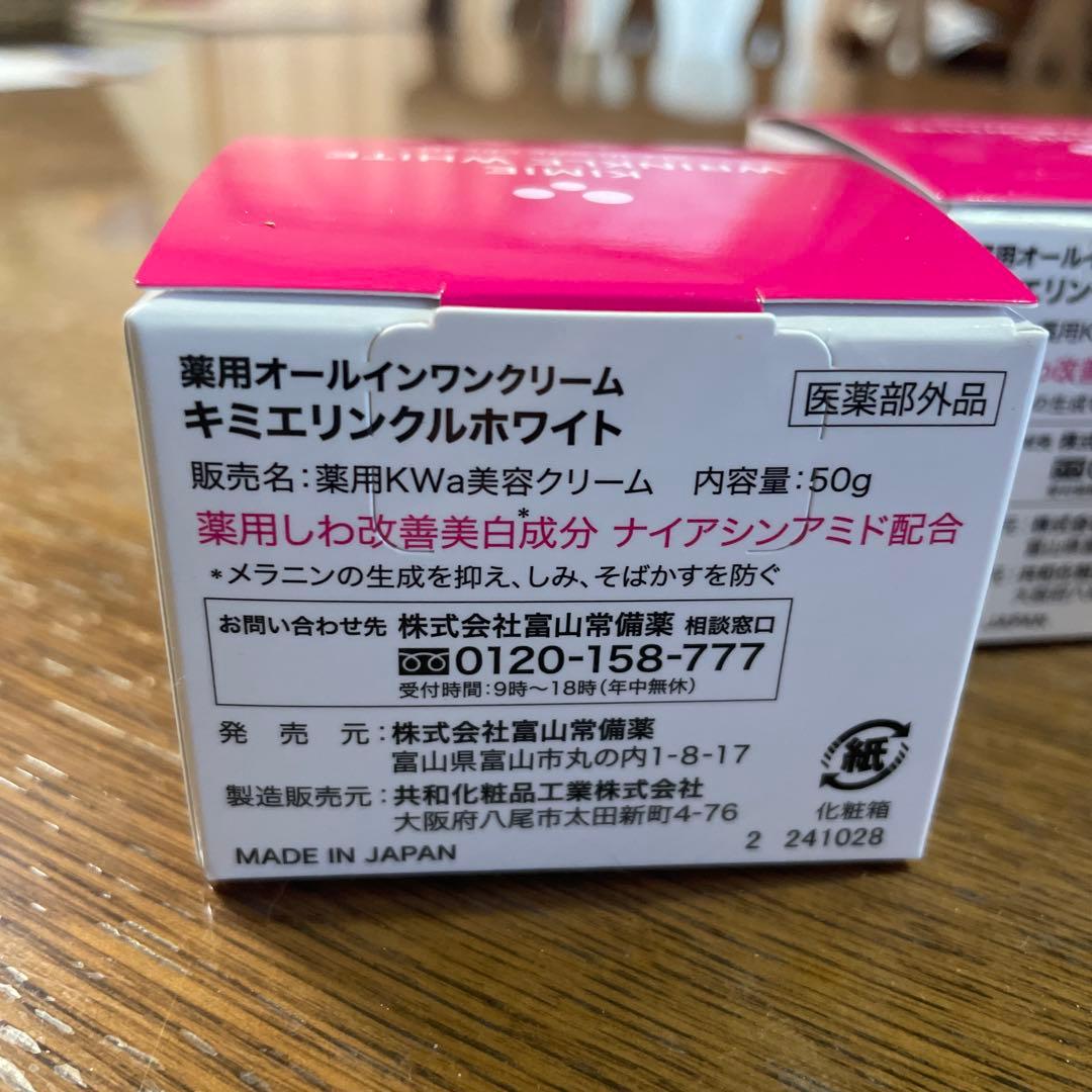 キミエ リンクルホワイト 50g 薬用オールインワンクリーム