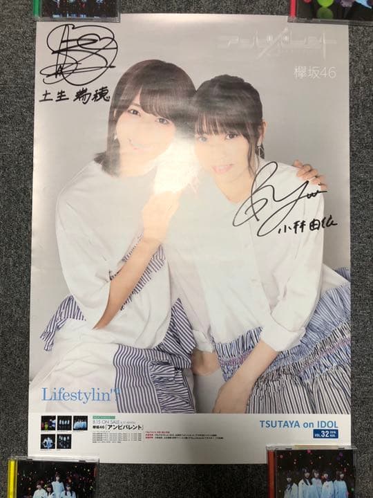欅坂46 土生瑞穂 小林由依 直筆サイン入りポスター