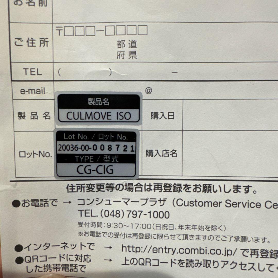 土日限定値下げ‼︎‼︎ Combi クルムーヴ ISOFIX
