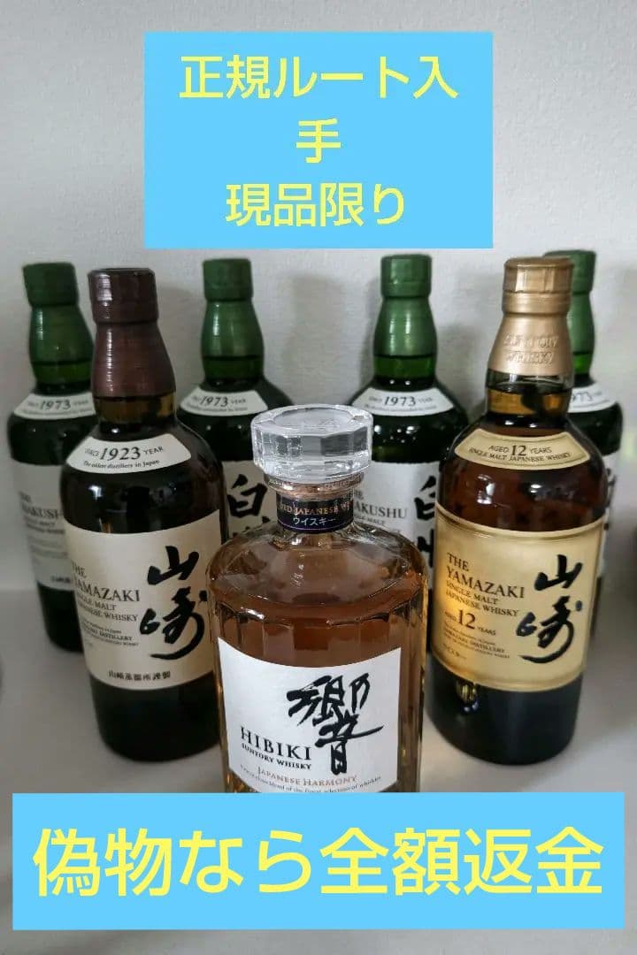 響 山崎 白州 ウイスキー豪華セット