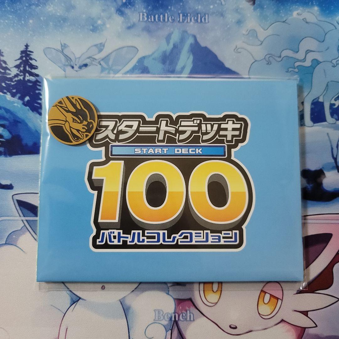 ピカチュウex sar 025/100 スタートデッキ100 バトルコレクション