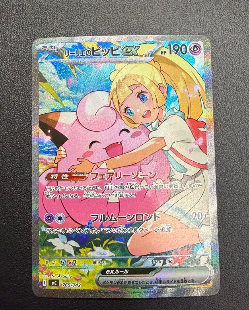 リーリエのピッピex SARスタートデッキ100 032/100
