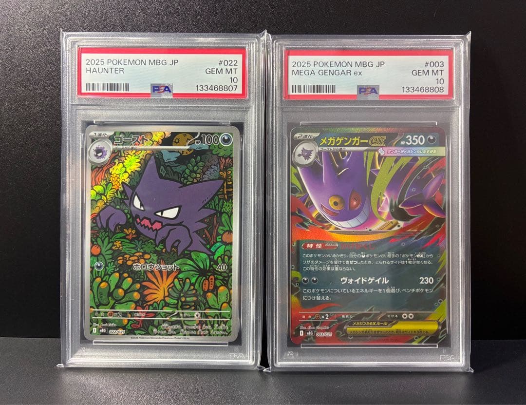 PSA10 連番 ゴースト・メガゲンガーex スターターセットMEGA