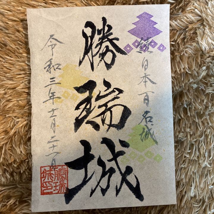 勝瑞城　御城印