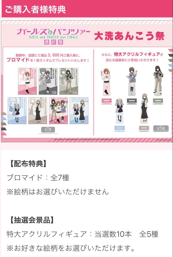 ガールズ＆パンツァー 抽選会 当選品 特大アクリルフィギュア 西住みほ