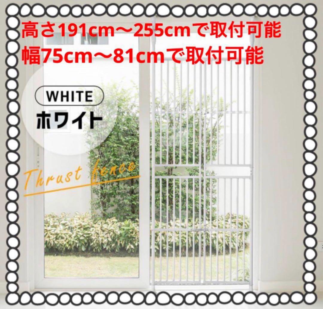 ペットゲート　ペットフェンス　ペットケージ　突っ張り型　ホワイト　脱走防止