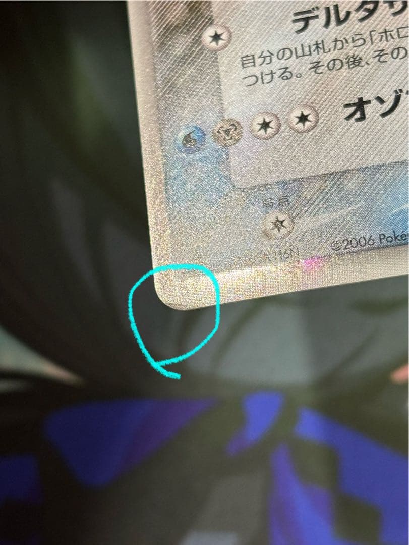 レックウザ デルタ種 015/052 【ポケカ】