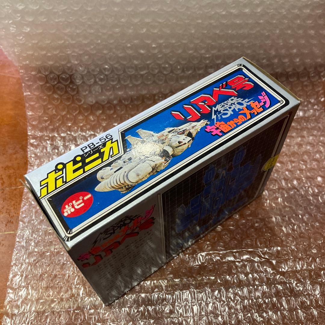未使用　ポピニカ　ポピー　リアべ号　PB-56 宇宙からのメッセージ　超合金