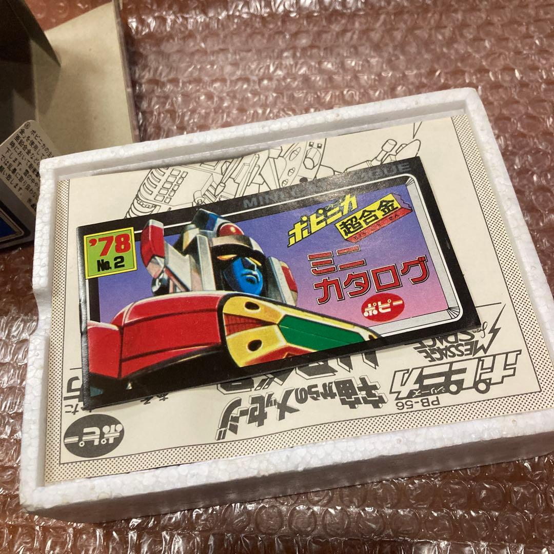 未使用　ポピニカ　ポピー　リアべ号　PB-56 宇宙からのメッセージ　超合金