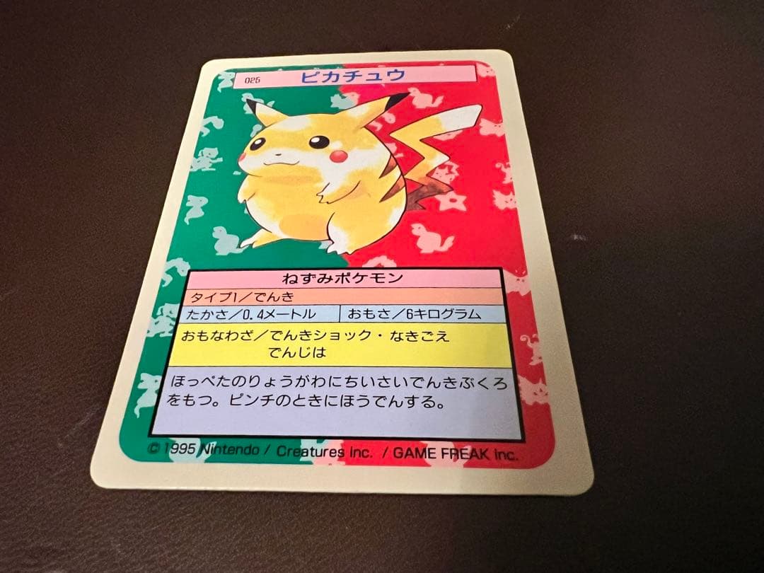 【希少】ポケモン　トップサン　ピカチュウ　裏青 1995 Nintendo