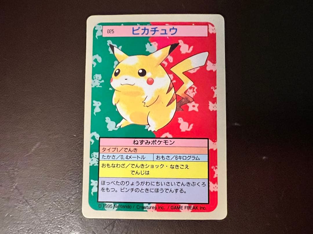 【希少】ポケモン　トップサン　ピカチュウ　裏青 1995 Nintendo