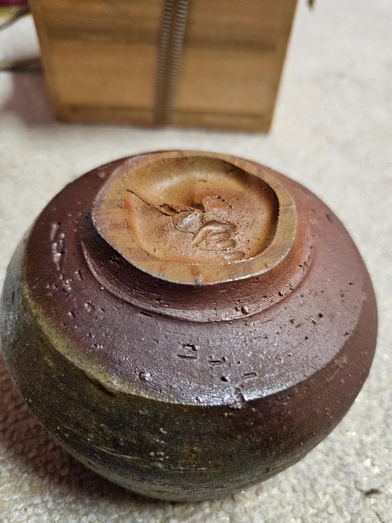 備前焼 榊原貢作 焼締め茶碗 共箱 共布