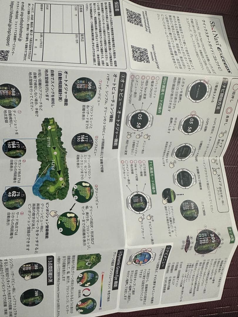 ショットナビ　exceeds