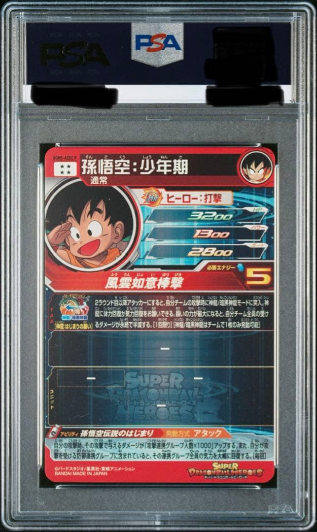 PSA10 孫悟空 [UGM5-ASEC-P パラレル]