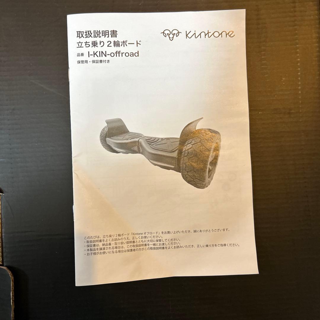 キントーン オフロード | Kintone Offroad (ミニセグウェイ)