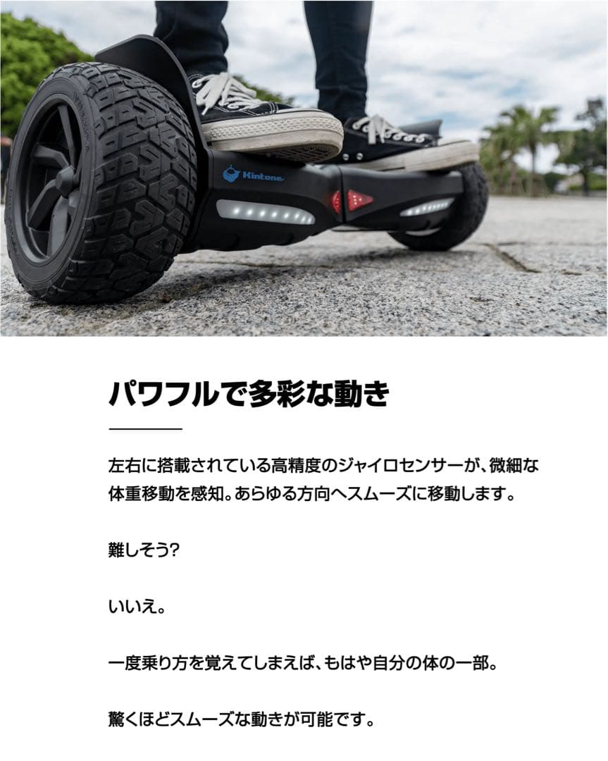 キントーン オフロード | Kintone Offroad (ミニセグウェイ)