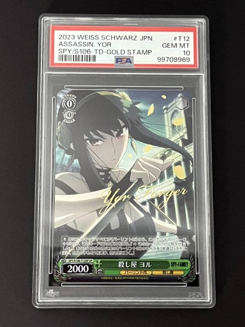 ⭐️SPY×FAMILY スパイファミリー 殺し屋 ヨル PSA10