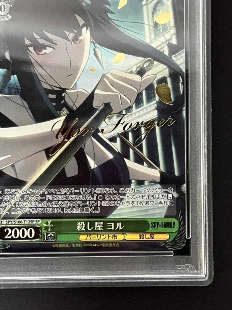 ⭐️SPY×FAMILY スパイファミリー 殺し屋 ヨル PSA10