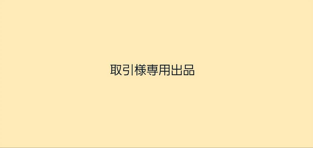 取引出品