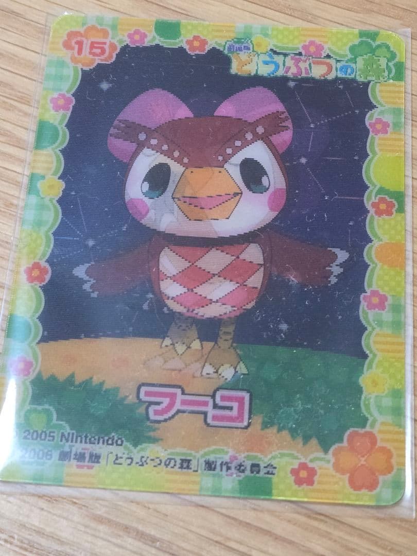 劇場版どうぶつの森　3D チェンジング　レンチキュラー フーコ