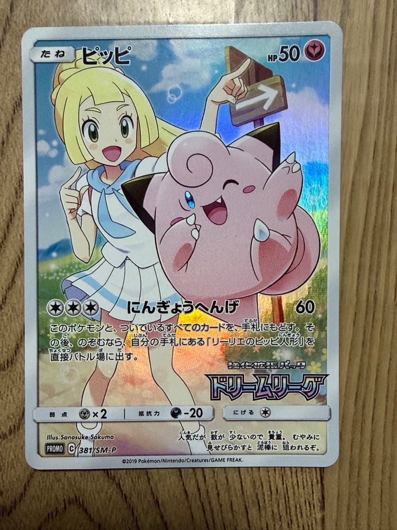 ドリームリーグ　ピッピ　CHR