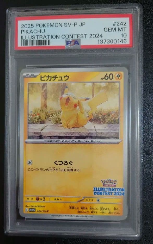 PSA10 ピカチュウ　242/SV-P イラストレーションコンテスト2024