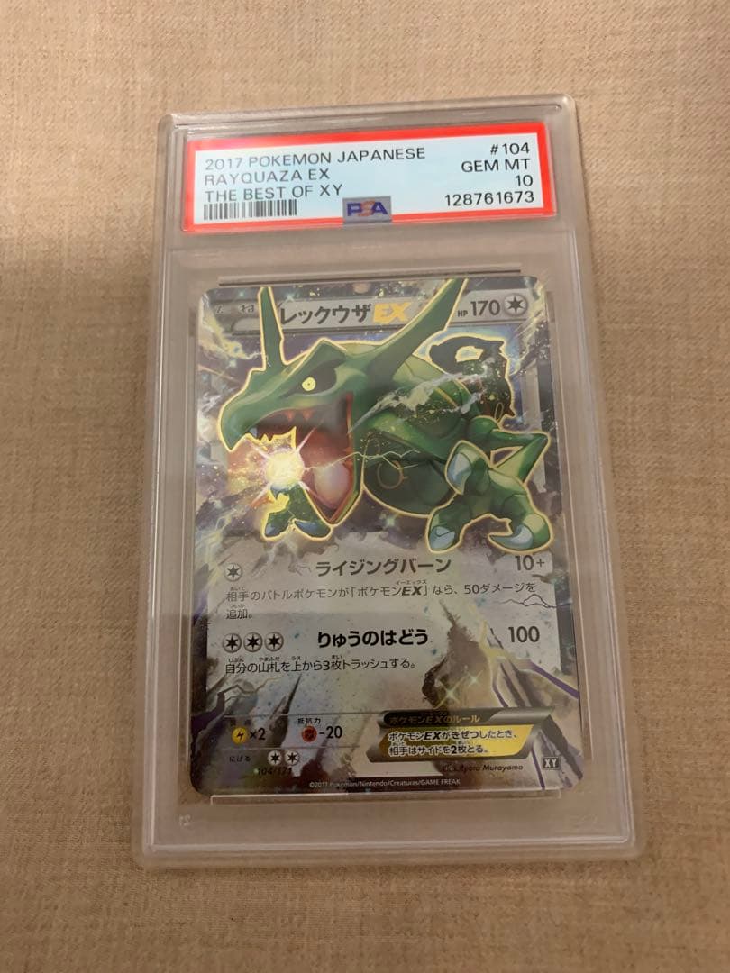 レックウザEX PSA 10