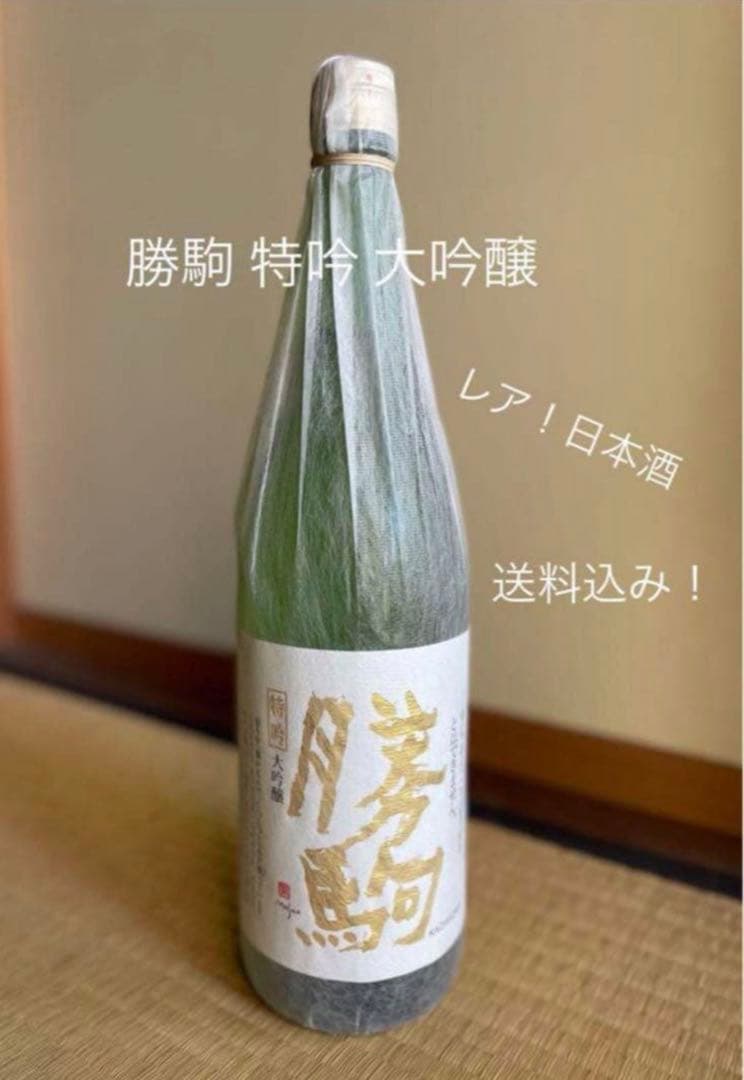 新品・未開封！勝駒 特吟 大吟醸 1.8L 2025年10月詰