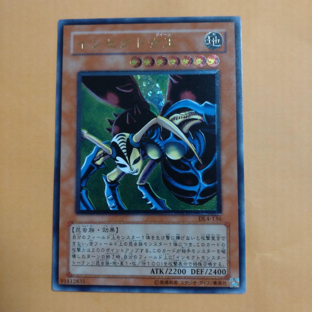 インセクト女王　遊戯王　レリーフ