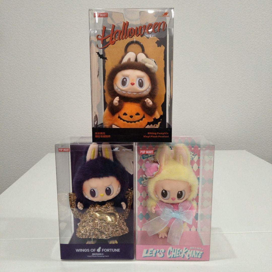 POP MART ラブブ ぬいぐるみ 新品未開封品3点セット