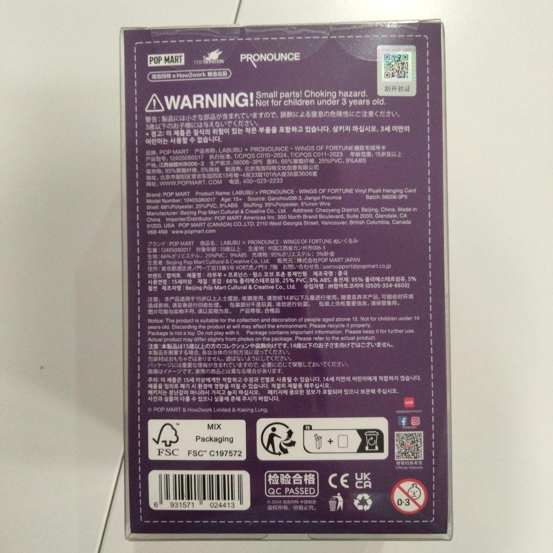 POP MART ラブブ ぬいぐるみ 新品未開封品3点セット