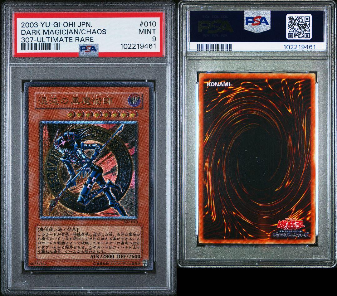 混沌の黒魔術師レリーフPSA9