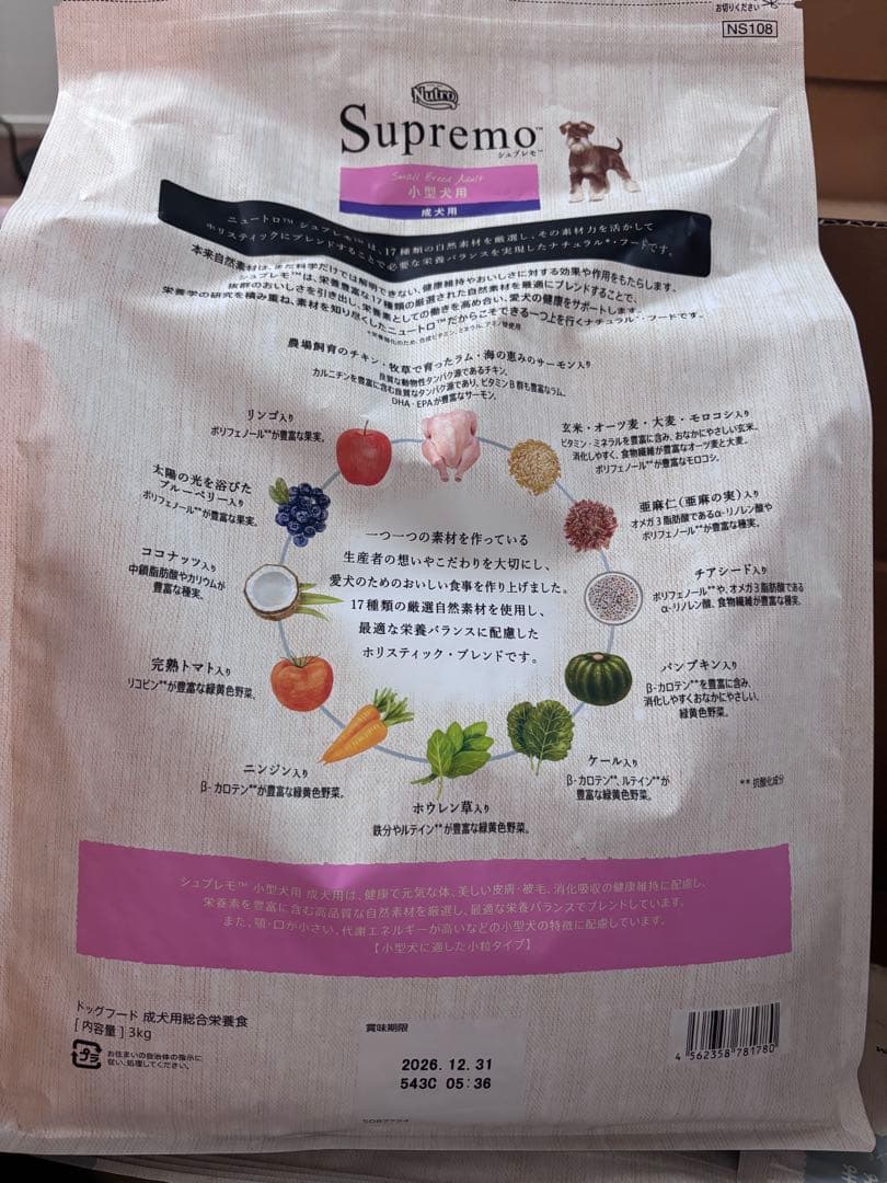 Nutro シュプレモ 小型犬用 成犬用 3kg ドライフード 小粒（4袋）