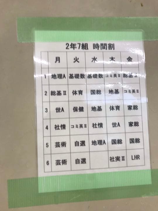 学校の時間割
