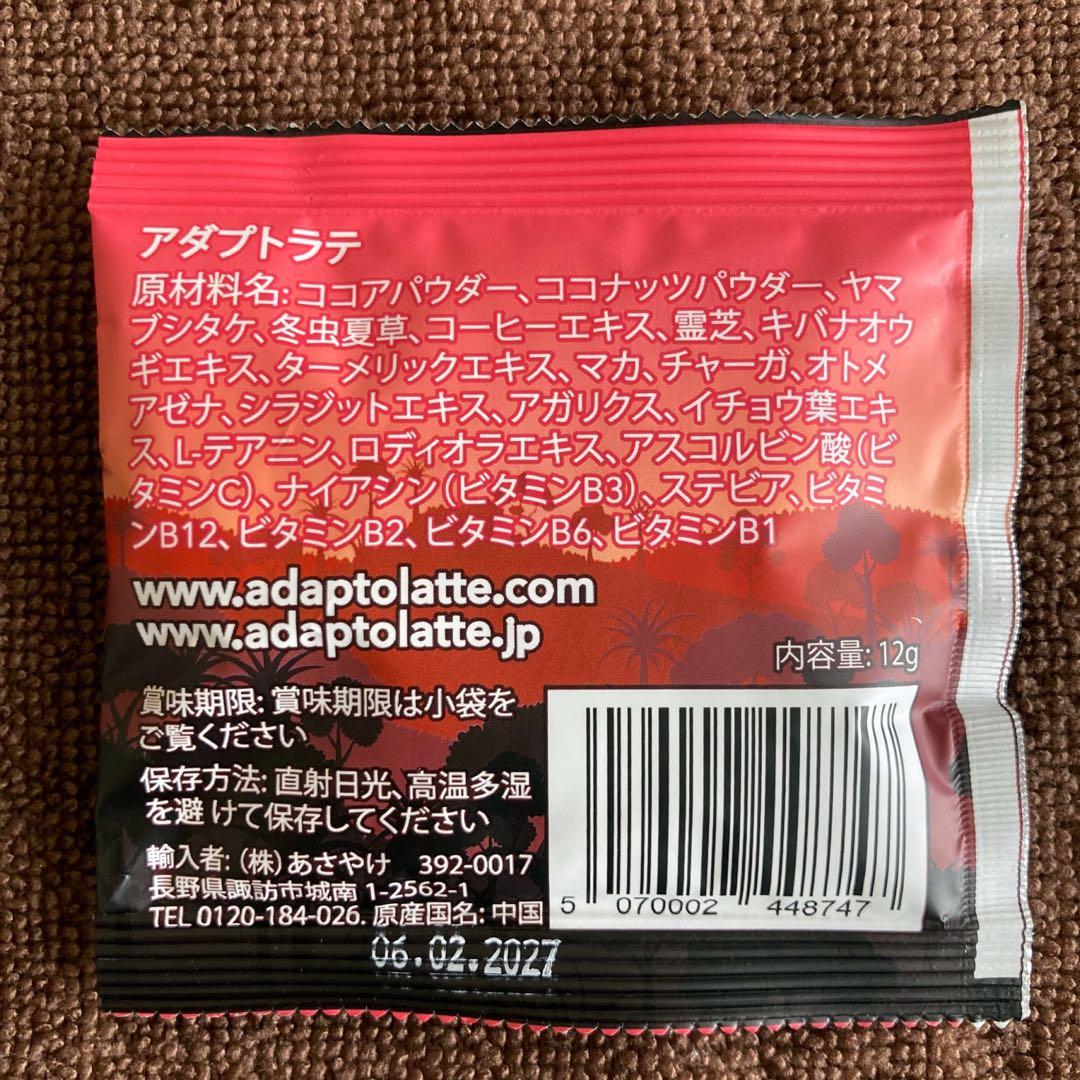 アダプトラテ AdaptoLatte 2袋セット＋トラベルサイズ5個