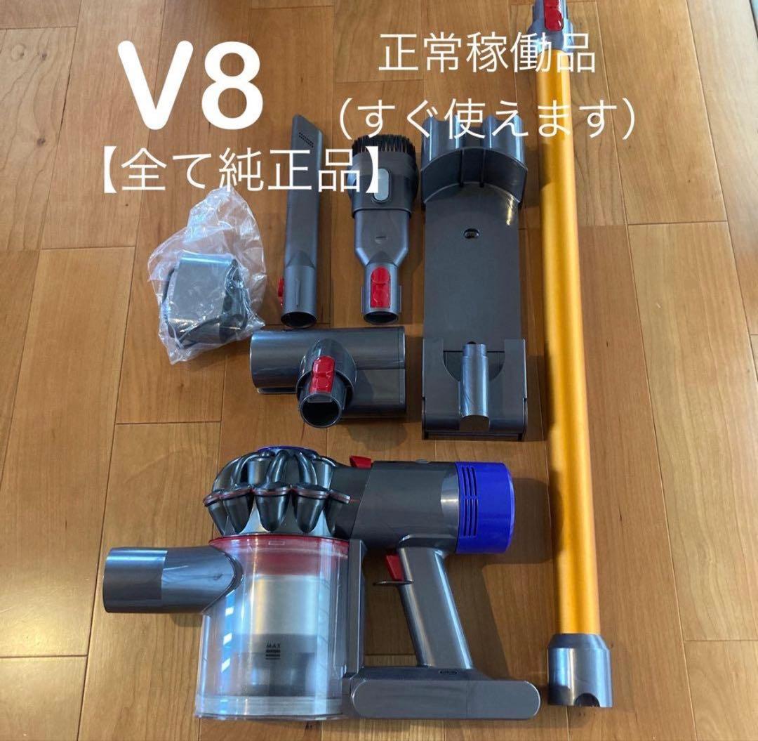 ダイソンv8