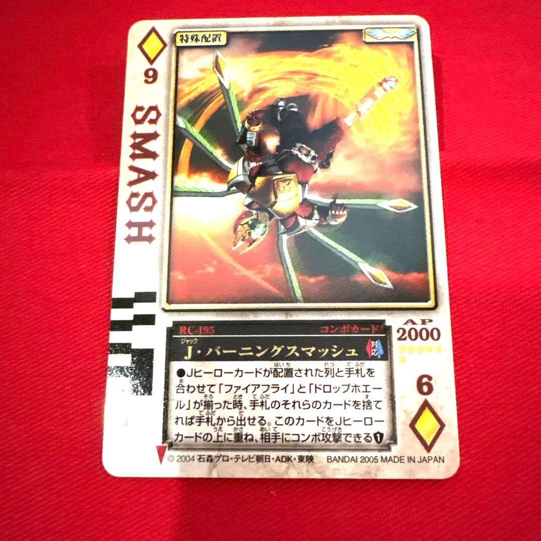 ラウズカード J•バーニングスマッシュ 仮面ライダーギャレン トレカ ダイヤ9