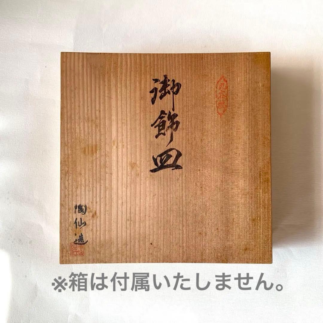 九谷焼 飾り皿 花詰 直径30cm 陶仙 絵皿 工芸品
