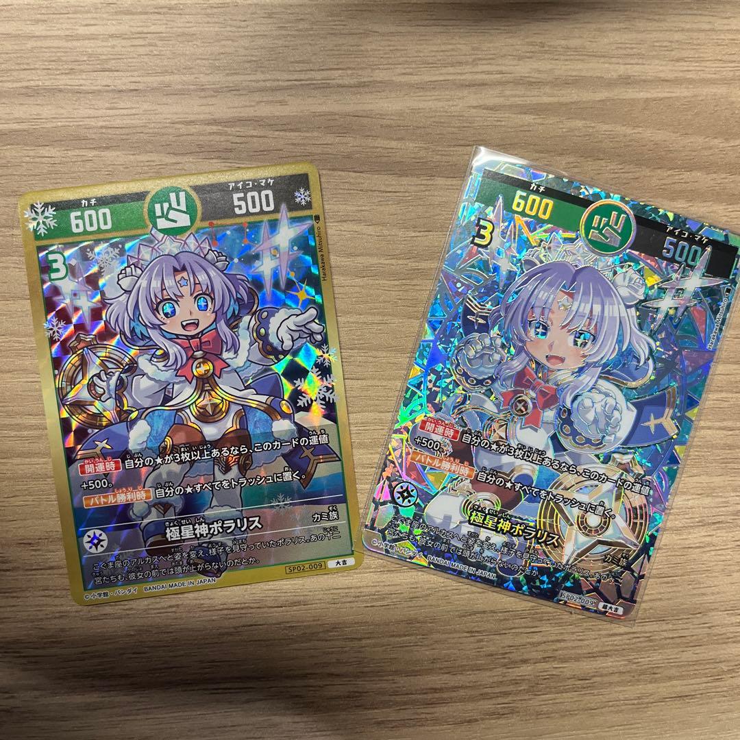 S*s様 【開運コロシアム　星のうんちの正体は？の巻】　極星神ポラリス