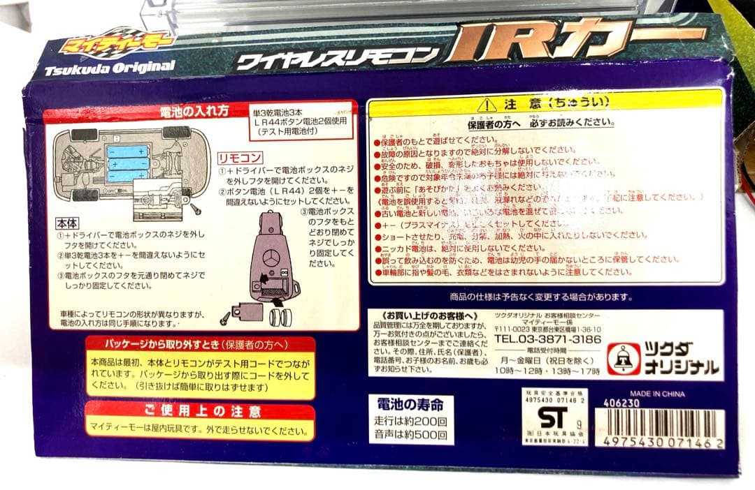 【SLK】メルセデス リモコンカー 中古