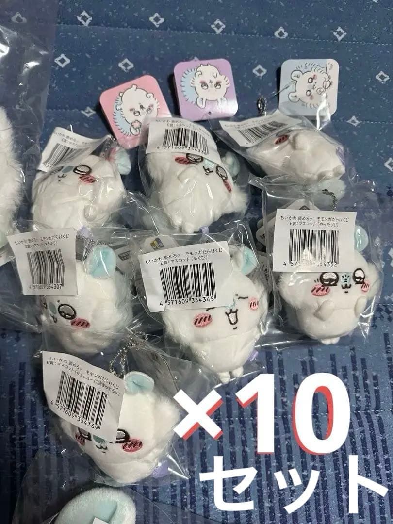 大量 モモンガだらけくじ E賞コンプリート×10セット 70体