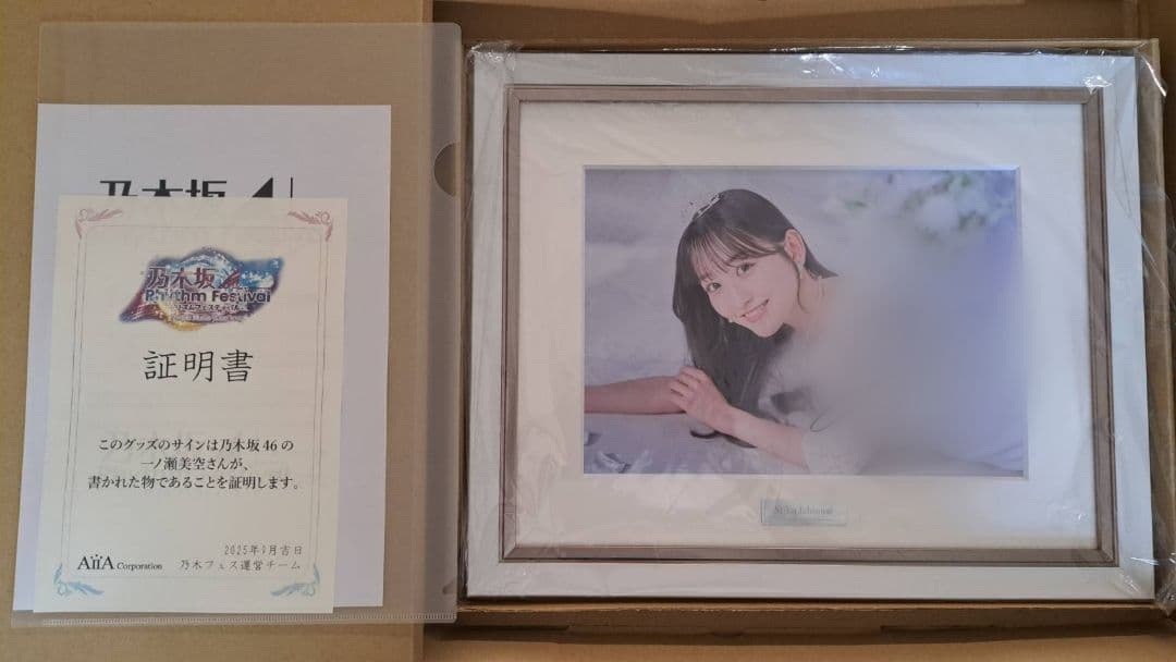 最終 乃木坂46 一ノ瀬美空 直筆サイン入り キャラファイングラフ 乃木フェス