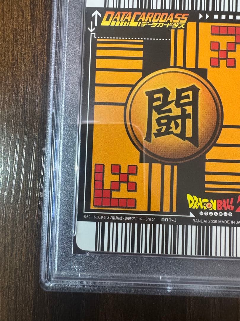 PSA10 孫悟空　爆レア　ドラゴンボールデータカードダス　鑑定品