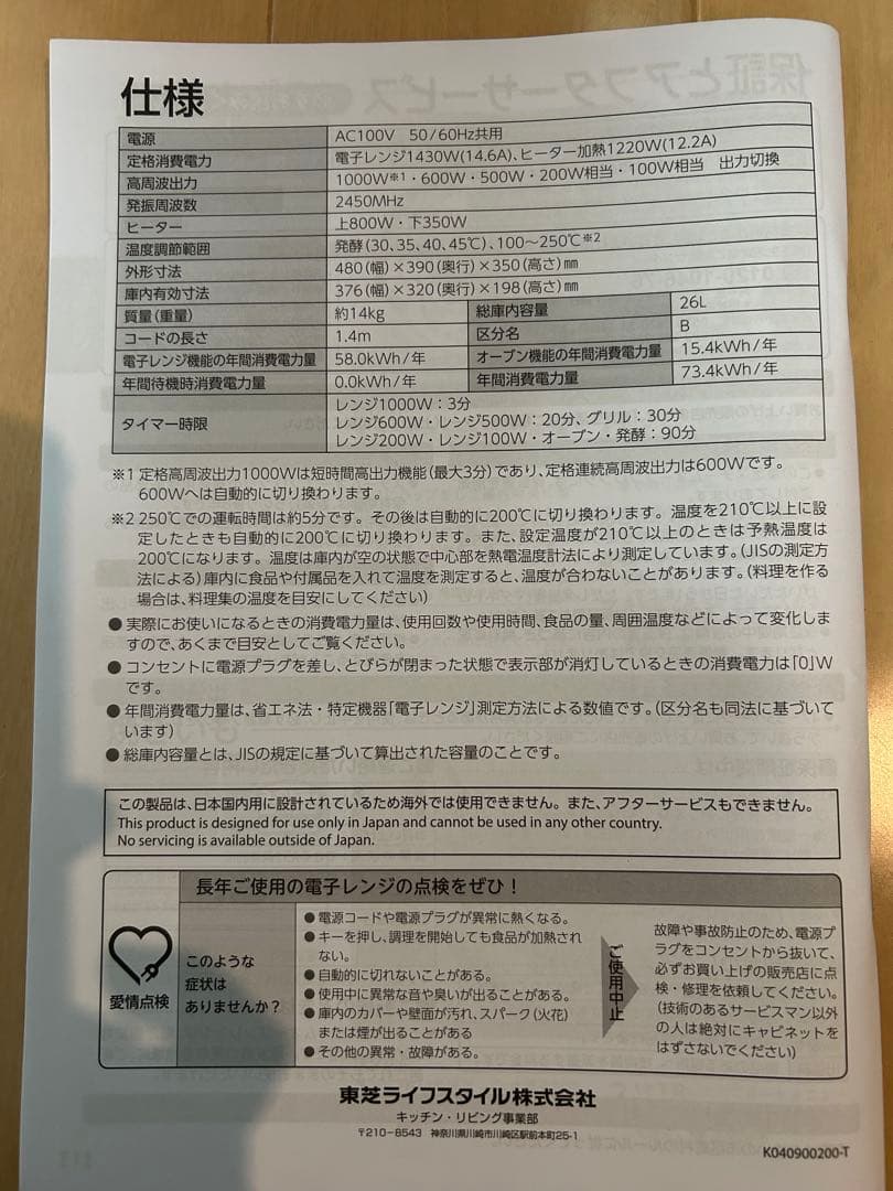 【2021年製】 東芝 TOSHIBA オーブンレンジ ER-VD70