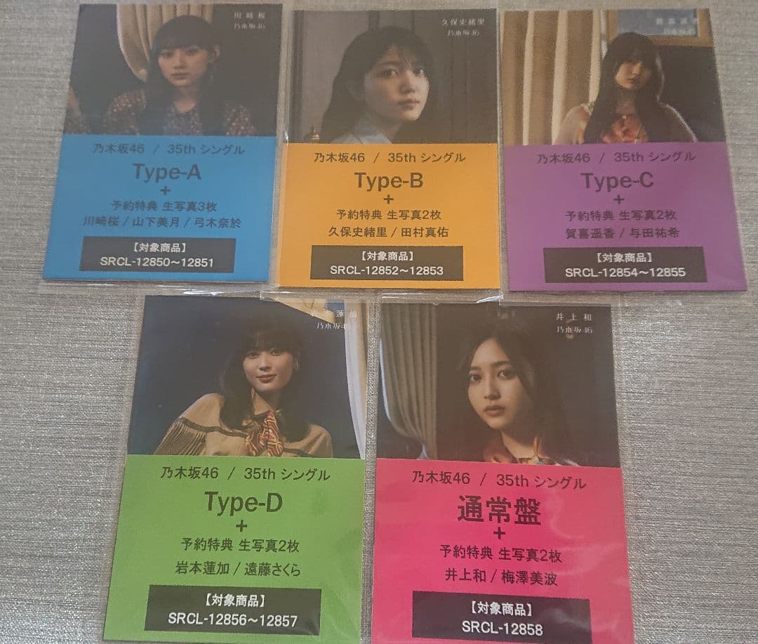 乃木坂46 セブンイレブン予約特典 生写真