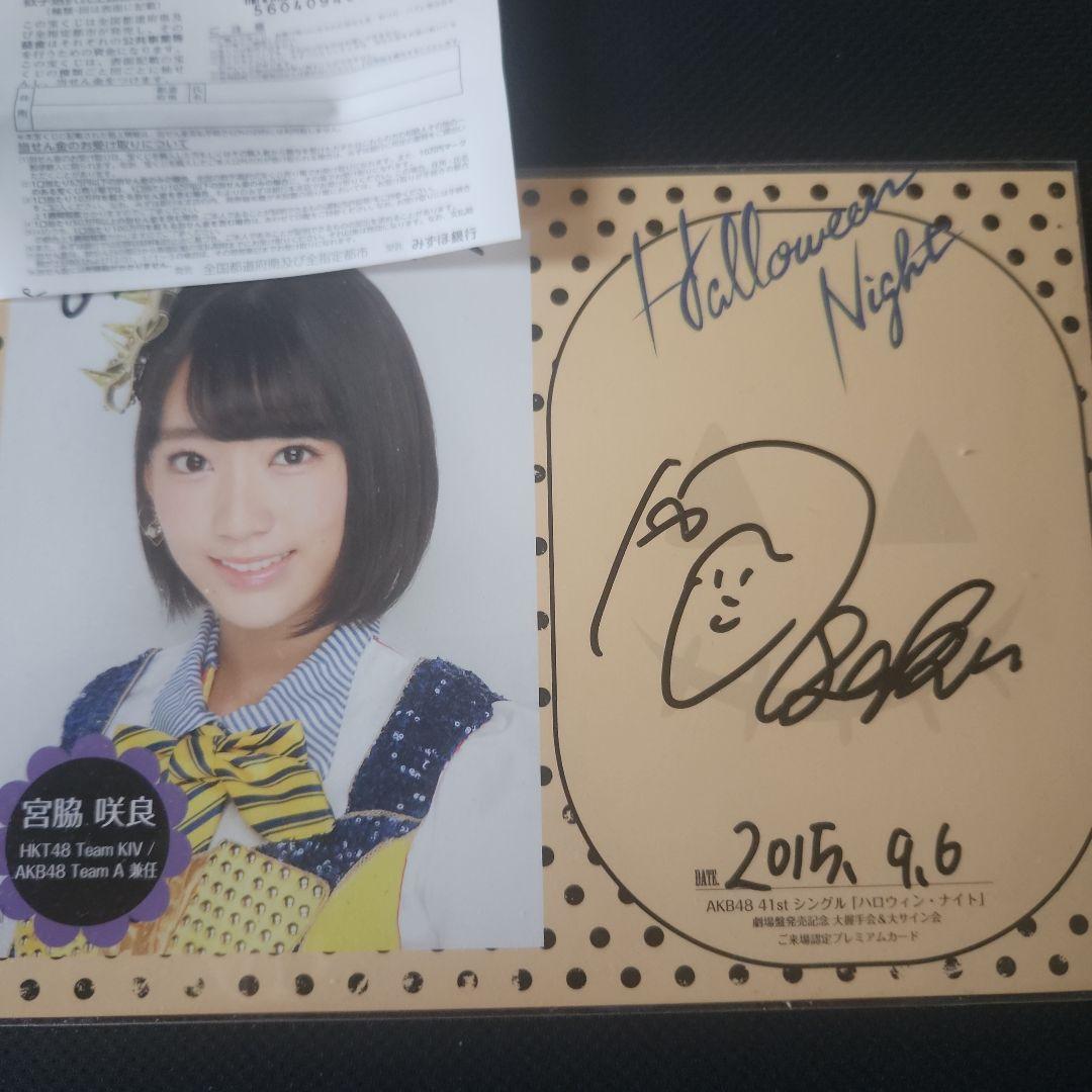 プレミア❗宮脇咲良 直筆サイン入り写真 ハロウィンナイト　握手会
